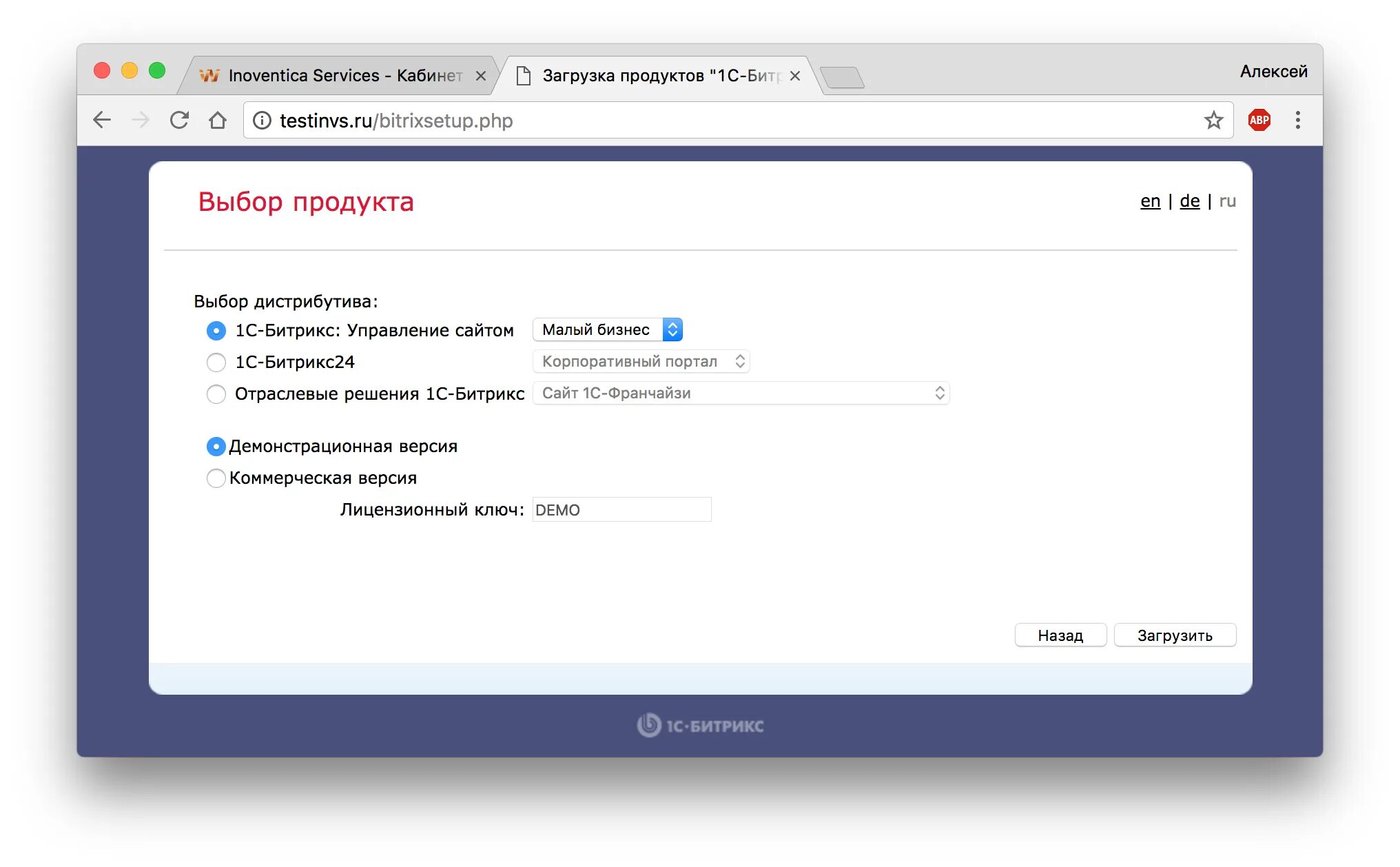 Установить demo. 1c bitrix cms. Как установить 1с Битрикс. Установка демо версии Битрикс. Лицензионный ключ 1с Битрикс.