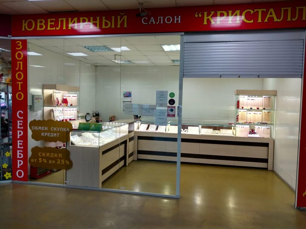 Кристалл логотип ювелирный дом. Магазин кристалл калуга. Кристалл шахты каталог. Кристалл ювелирный магазин логотип. Победа революции 95 шахты.