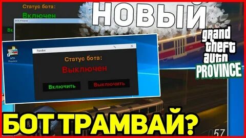 Бот мта