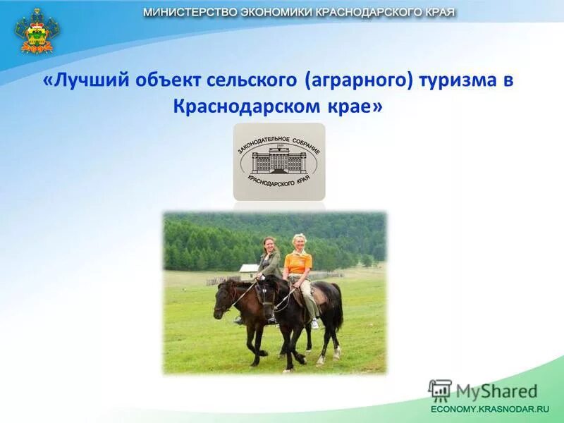 Регистрация краснодарского края. Экономика Краснодарского края туризм. Экономика Краснодарского края презентация. Экономика Краснодарского края 2 класс. Туризм в Краснодарском крае презентация.