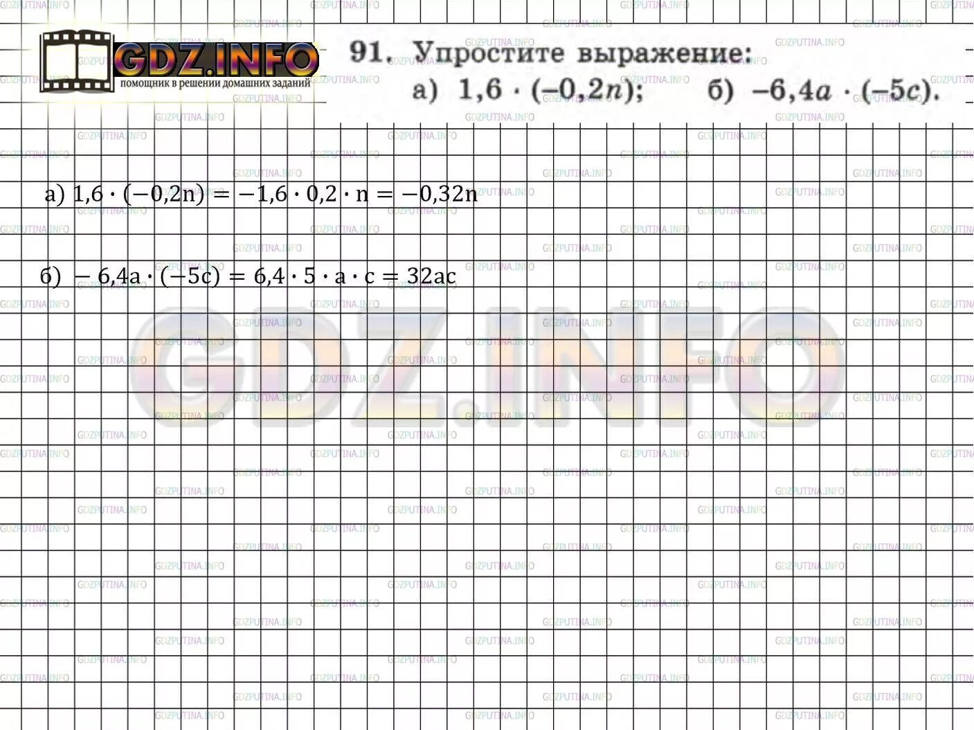 Математика 7 класс упражнение 91. Алгебра 7 класс упражнение 180. Математика Ответкин 7 класс.