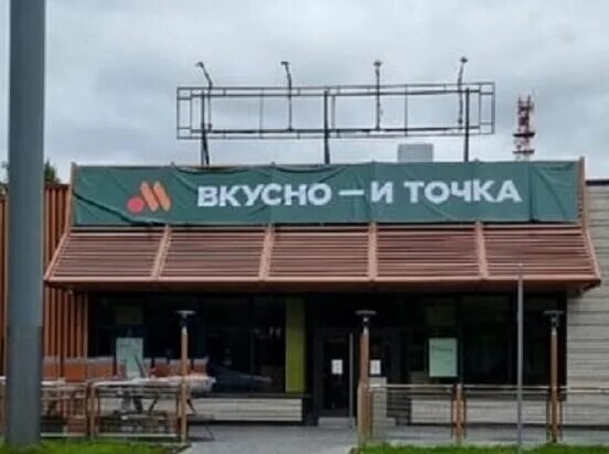 Вкусно и точка. Вкусно и точка вывеска. Вкусно вывеска. Вкусно и точка здание