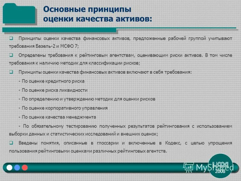 Принципы оценки активов. Принципы оценки основных финансовых активов. Принципы оценки стоимости активов. Принципы оценки нефинан активов.