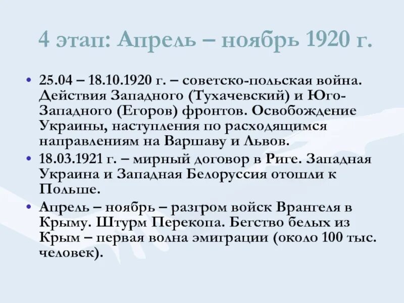 Главные события 1920 года. Апрель ноябрь 1920. апрель ноябрь 1920 основные события.