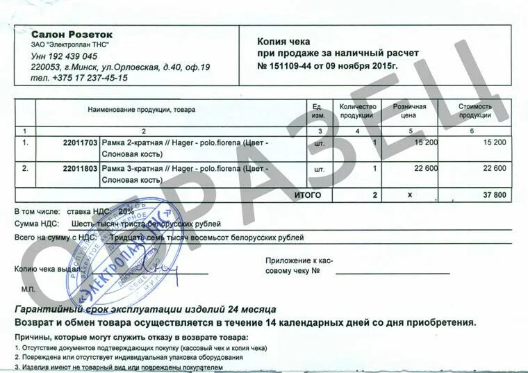 Как сделать копию чека. Чек и копия чека. чек на розетку. чек на розетки и выключатели. авиаперевозка ндс электронная копия чека.