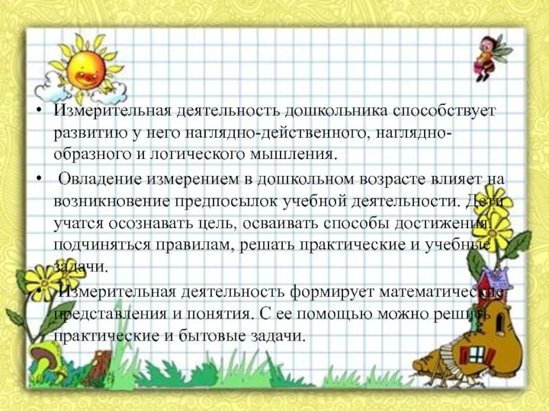 Формирование величины