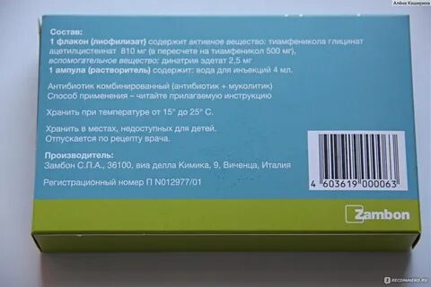 Флуимуцил антибиотик для ингаляций при бронхите