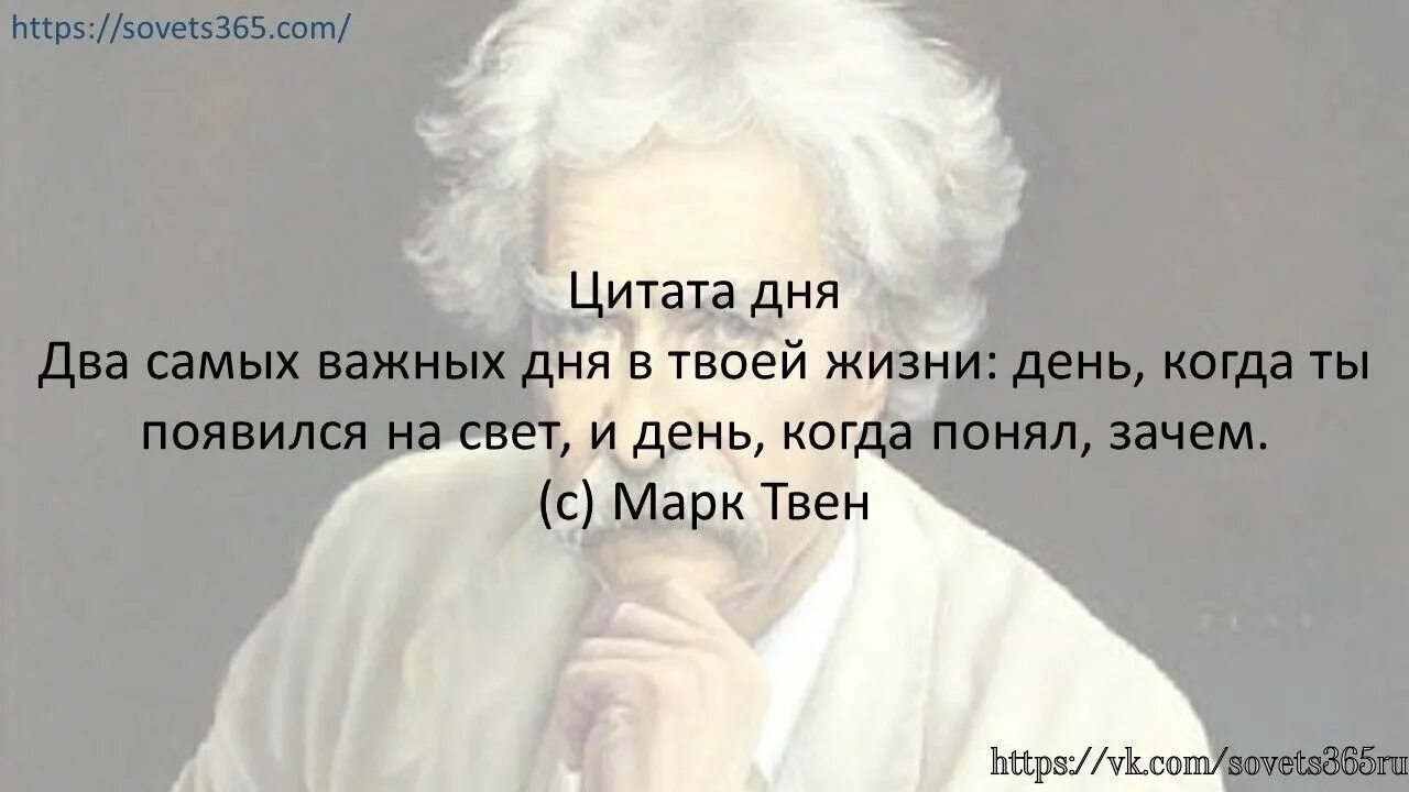 Два самых важных дня в твоей жизни день. В жизни человека есть два самых важных дня. Два самых важных дня в твоей жизни день. Два самых важных дня в жизни. Два самых важных дня в твоей жизни день когда.