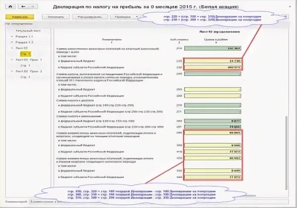 1с декларация на прибыль