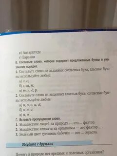 Сост слова из заданных