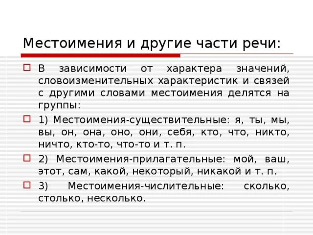 Текст со всеми местоимениями. Переходные местоимения. Узник все местоимения. Текст с местоимениями 6 класс. Нумерализация примеры.