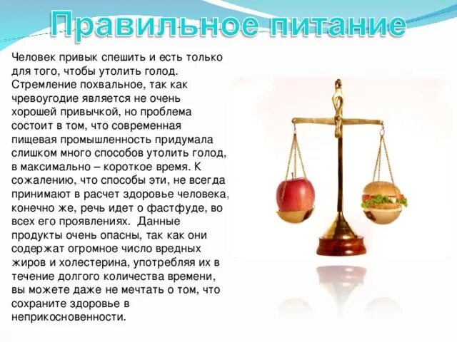 Что есть чтобы не было голода