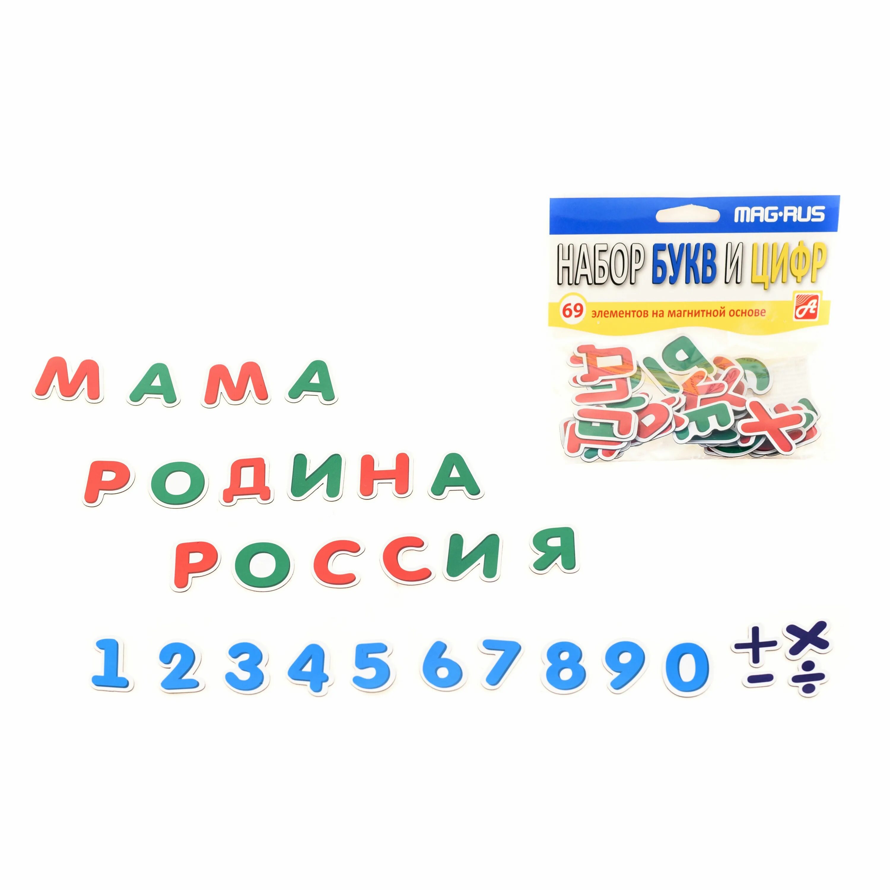Состоящий из букв цифр и других. Буквы магнитные. набор букв и цифр. магнитная буквы и цифры. набор магнитных букв.