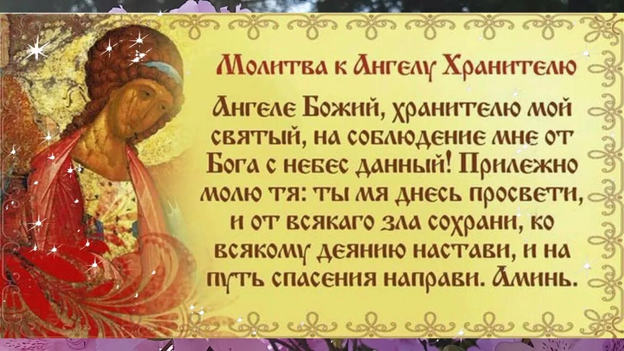 Молебен ангелу хранителю. Молитва ко ангелу хранителю православная. молитва святому ангелу-хранителю .. молитва ангелу хранителю очень сильная. молитва ангилу хранителя.