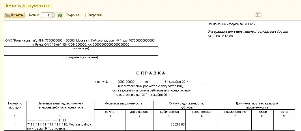 Инв-17 акт инвентаризации. Акт инвентаризации форма инв-17. Справка приложение к акту инвентаризации инв-17. Форма справки к акту инвентаризации инв-17. Справки к актам инвентаризации