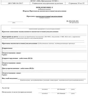 Положение о внутреннем аудите