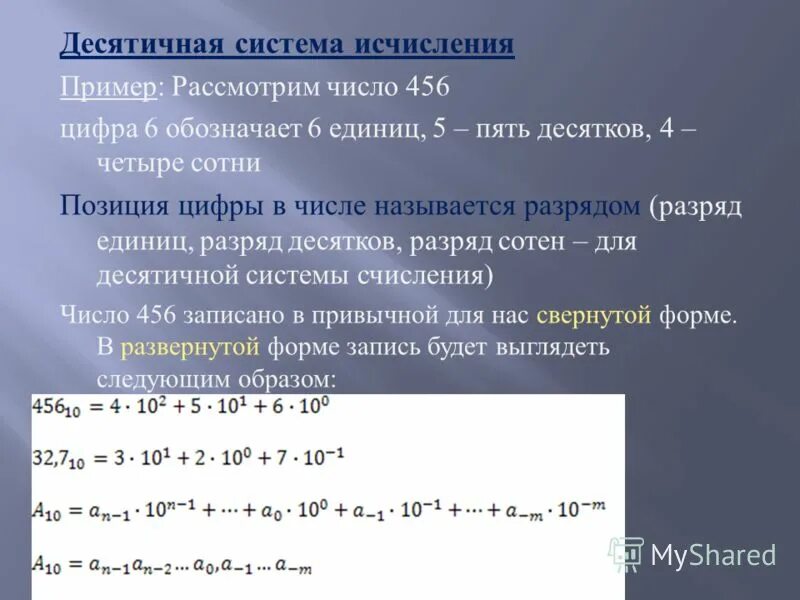 Знаковая система определяющая правила записи чисел называется