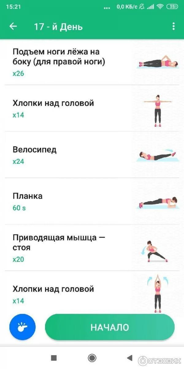 Приложения для занятий дома