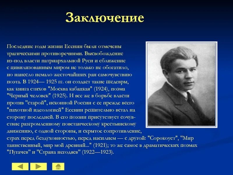 Есенин размышления о жизни природе предназначении человека. Жизнь Сергея Александровича Есенина. Проект на тему Есенин. Презентация Сергея Есенина. Презентация про Есенина.