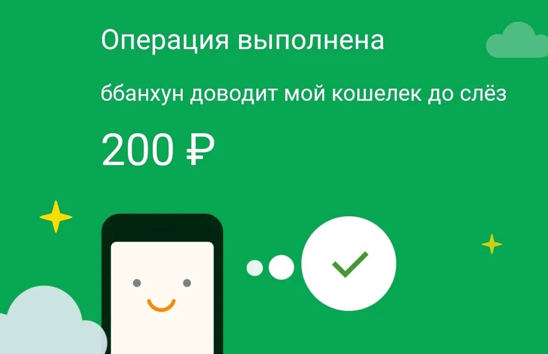 Перевести 1400. Перевод выполнен. Платеж выполнен. Платеж выполнен 1500 рублей. Перевод выполнен Сбербанк.