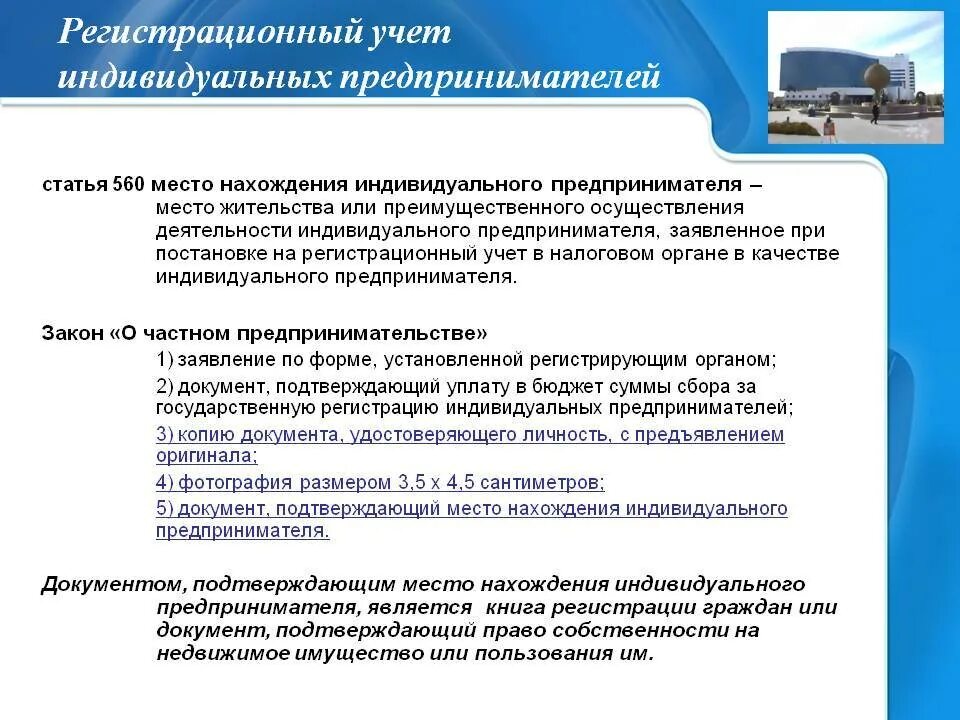 Индивидуальный предприниматель это физическое лицо закон. Место регистрации индивидуального предпринимателя. Этапы регистрации в качестве индивидуального предпринимателя. Документы для предпринимательской деятельности. Регистрация предпринимательской деятельности осуществляется.