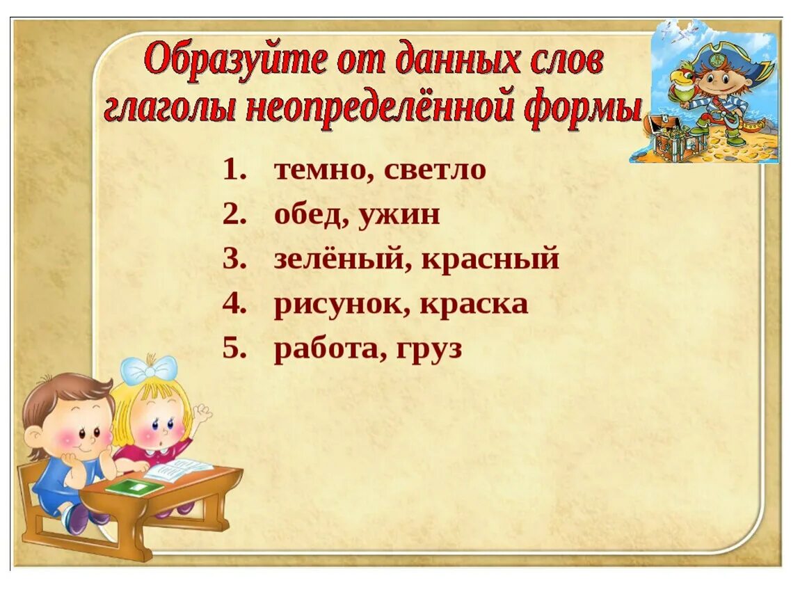 Видео уроки глаголы 4 класс. Презентация на тему глагол. Презентация на тему глагол 4 класс. Презентация по теме глагол 4 класс. Памятка на тему глагол 4 класс.