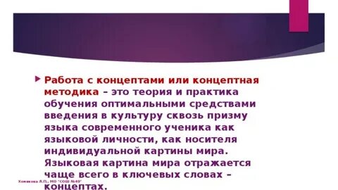 Концепты русской литературы