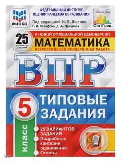 Впр под редакцией и в ященко