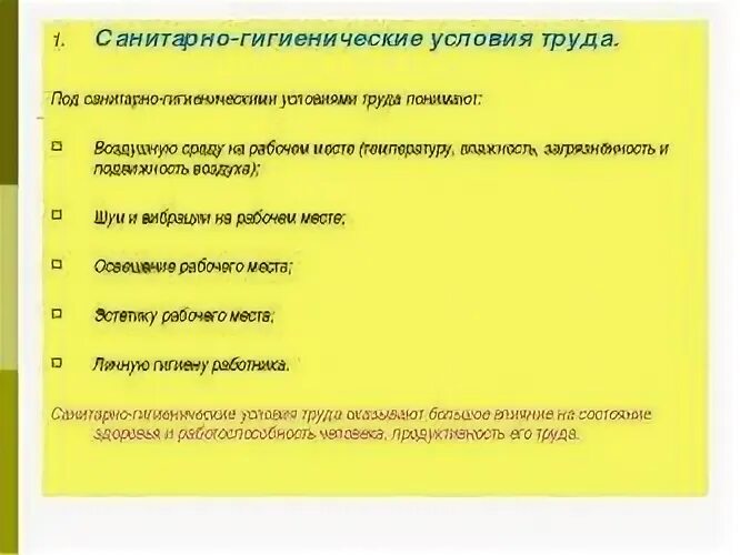 Санитарно гигиеническая оценка рабочего места. Санитарно гигиеническая оценка рабочего места. Санитарно гигиеническая оценка рабочего места. Гигиеническая оценка условий труда. Санитарно гигиеническая оценка рабочего места.