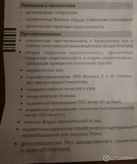 Конкор побочные действия для женщин