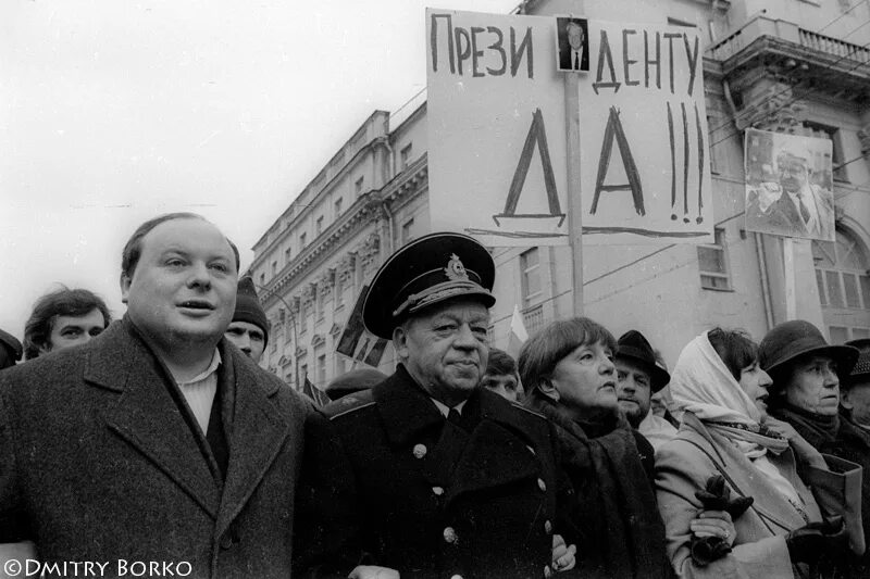 Сторонники Ельцина 1993. Ельцин митинг 1990. Митинги 1993 года в России за Ельцина. 1 июня 1991