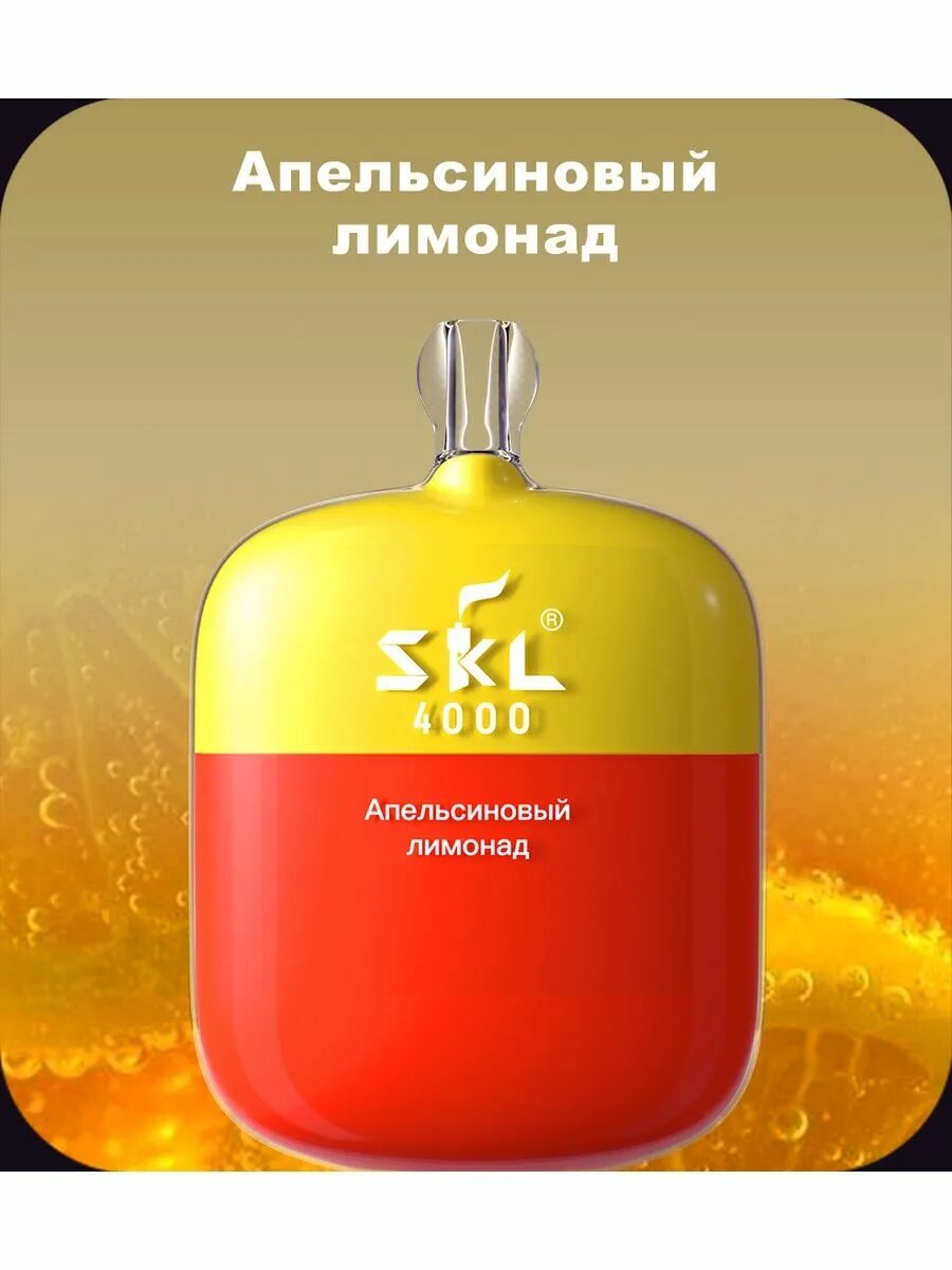 Skl 4000 затяжек. Скл 4000 электронка. Skl электронные сигареты. Одноразка skl 4000. Одноразки skl 4000.