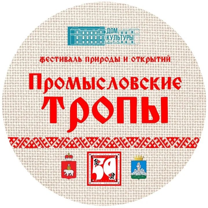Фестиваль тропы. Крапивинское городище. Фестиваль тропы. Рязань солотча праздник земля паустовского. Фестиваль белгород.