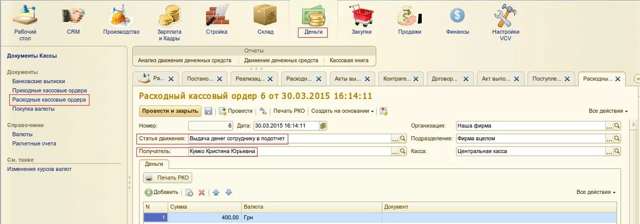 Расходный кассовый ордер\ 1с Розница 2.3. Расходный кассовый ордер РКО 1с 8.3. Выдача наличных денежных средств из кассы 1с. Выдача денежных средств в 1с из кассы. Сколько наличных можно вносить