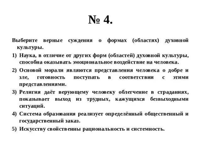 Выберите верные суждения о духовной культуре. Отличие морали от других форм (областей) духовной культуры.. Что отличает мораль от других форм областей духовной культуры. Выберите верные суждения о формах областях духовной культуры.