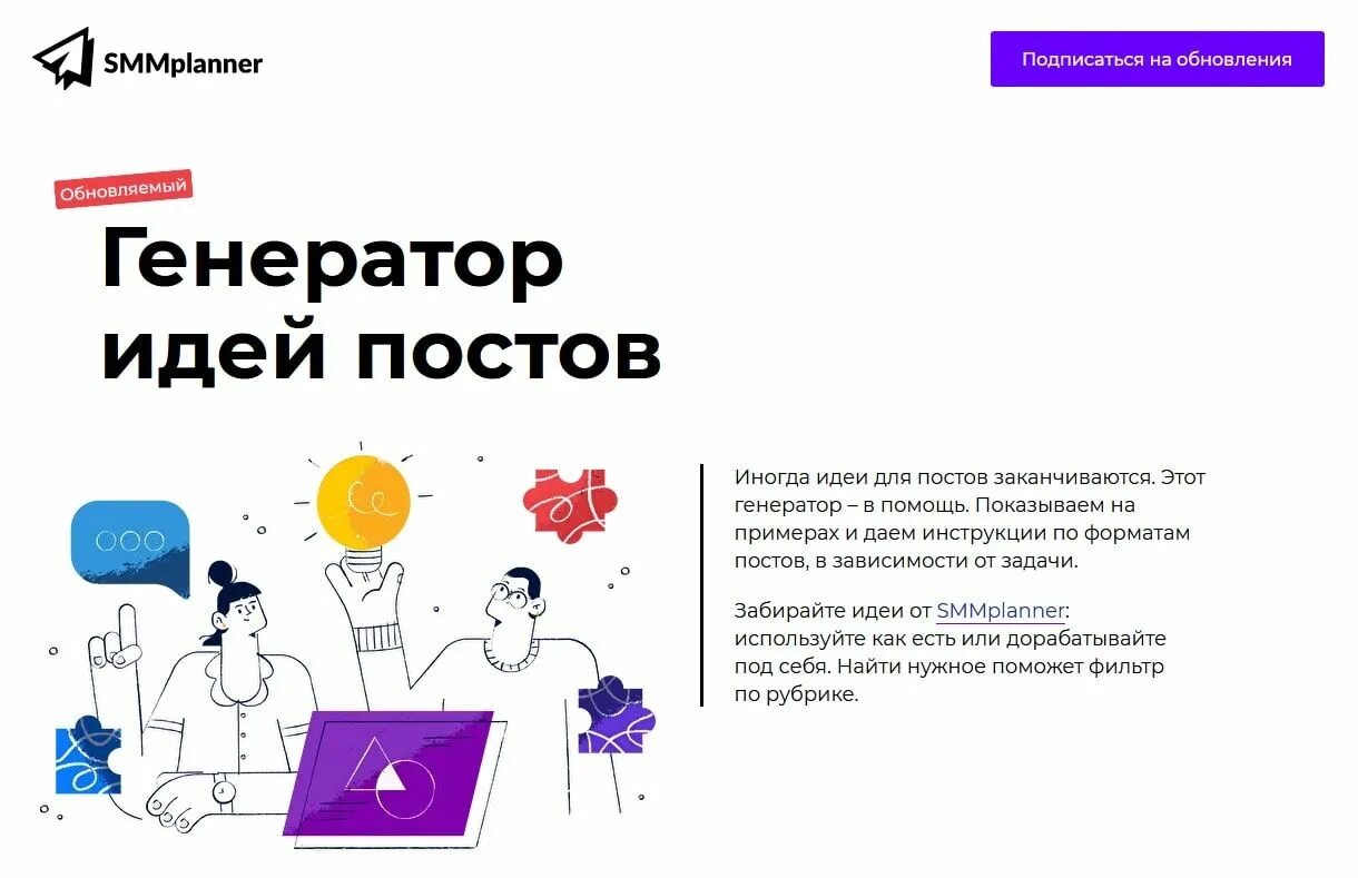 Генератор идей тем. Генератор идей тем. Генерация идей. Качества генератора идей. Роль генератор идей.