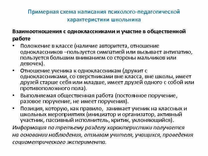 Характеристика на пмпк ученика 2 класса. Схема психолого-педагогической характеристики. Психолого-педагогическая характеристика младшего школьника образец. Примерная схема психолого-педагогической характеристики учащегося. Психолого-педагогической характеристики обучающегося схема.