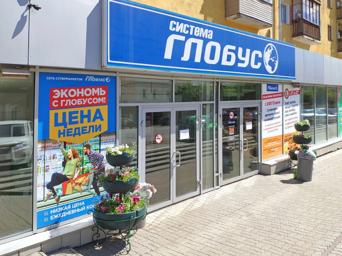 Эдем магазин. Кировский магазин. Магазин самобранка киров. Щорса 17 глобус киров. Эдем магазин косметики.