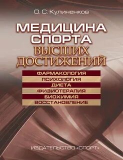 Спорт высших достижений большой спорт