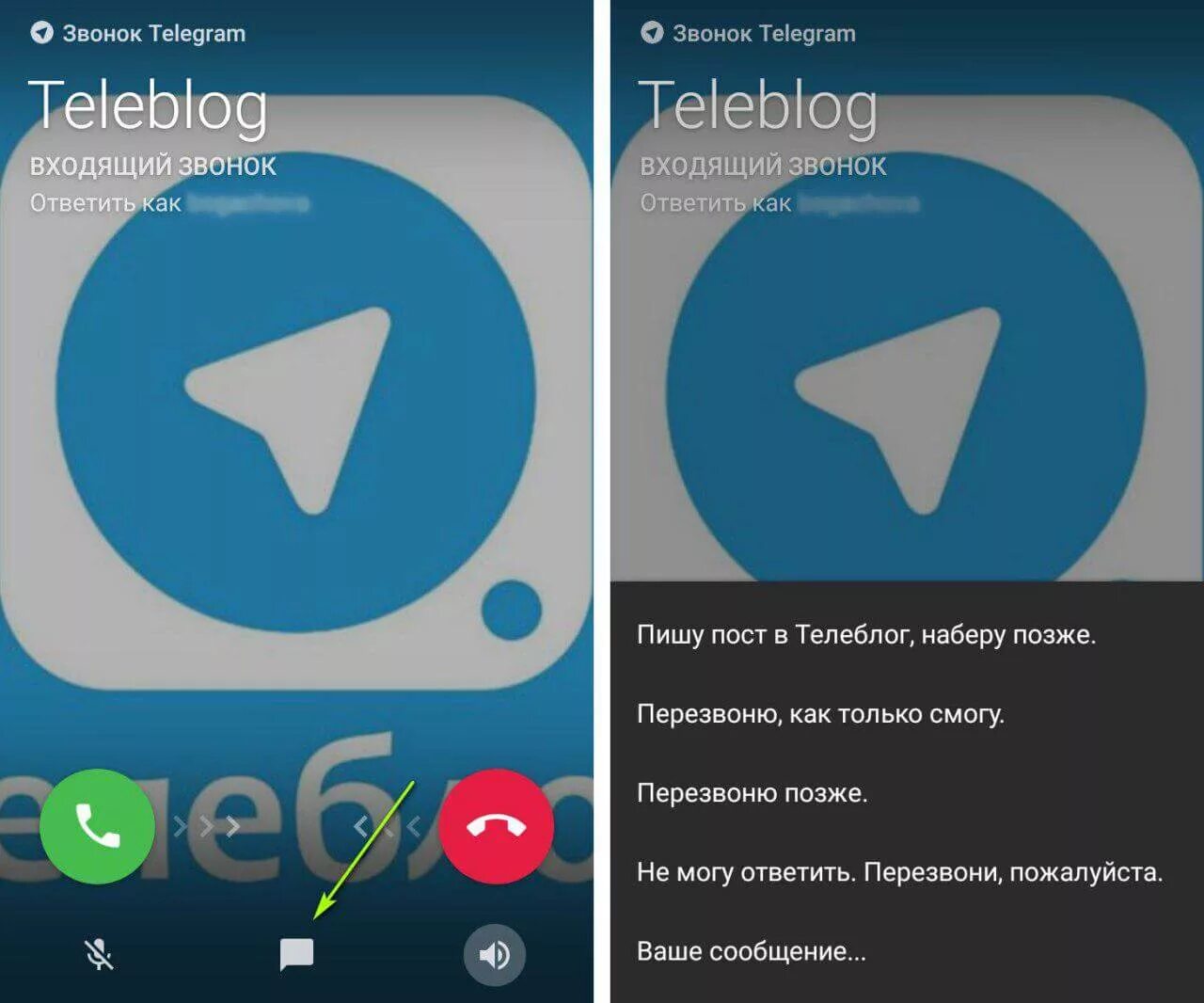 Отключат ли телеграм. Звонок в телеграмме. Телеграм звонки. Звонки в телеграмме. Входящий звонок телеграмм.