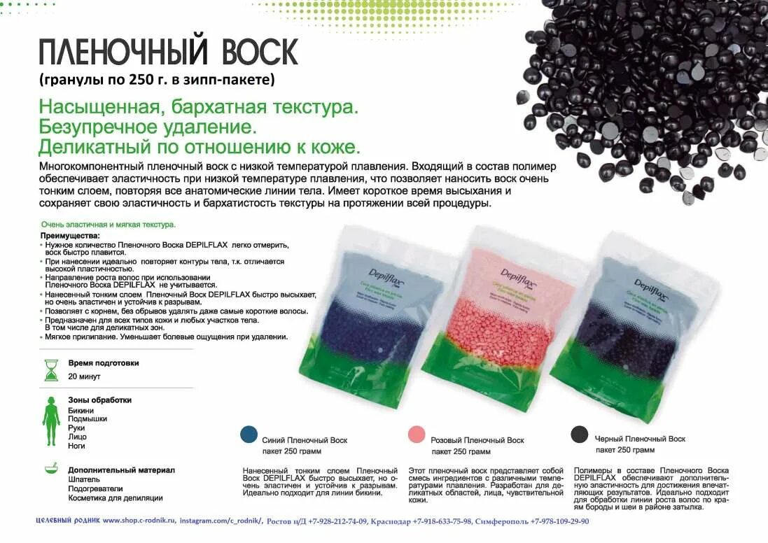 Сколько надо воска. Депилфлакс воск в гранулах. Depilflax воск гранулы Black. Depilflax пленочный воск в гранулах. Depilflax воск пленочный розовый (1000 гр).