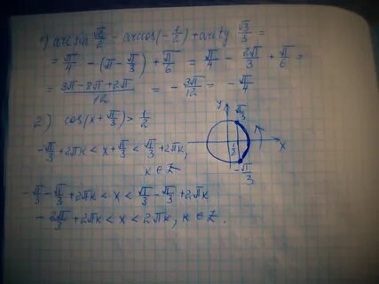 Кос х 0 3