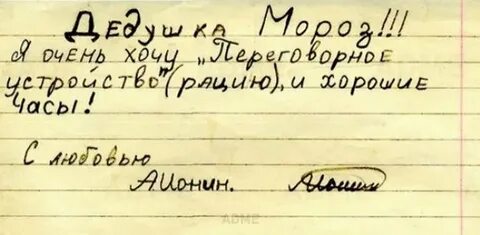 Письмо деду морозу прикол