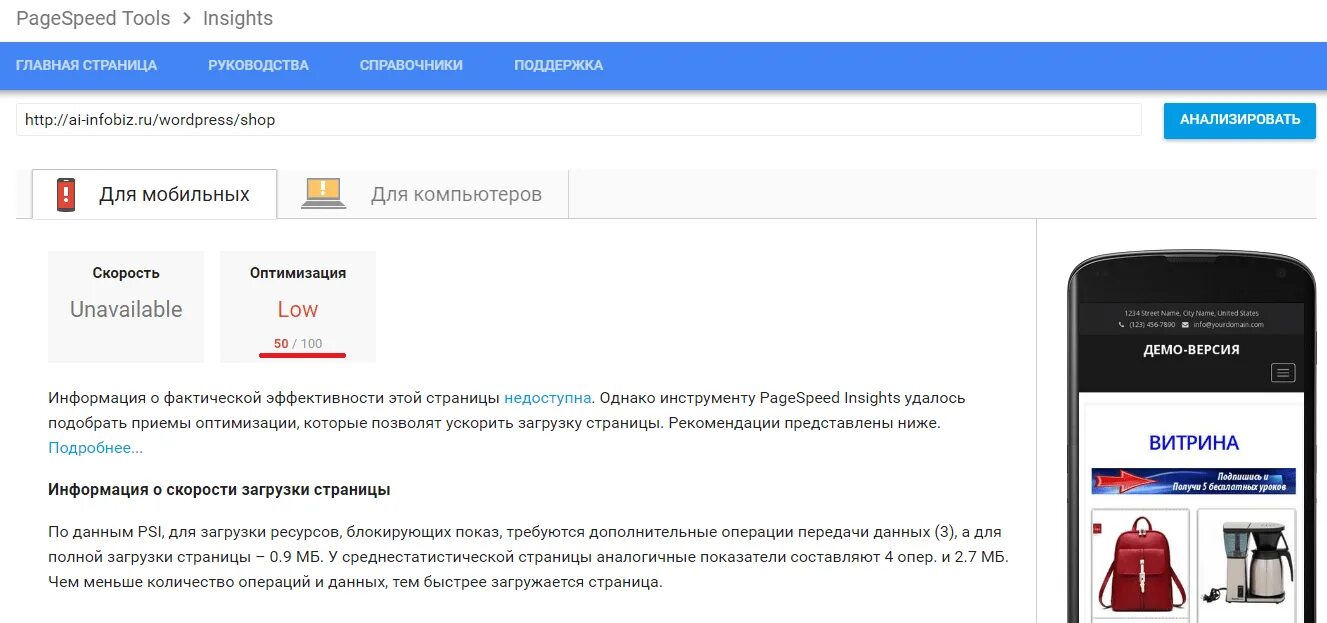 Скорость загрузки сайта Google Page Speed. Google pagespeed Insights. Быстрая загрузка сайта Google. Page insights