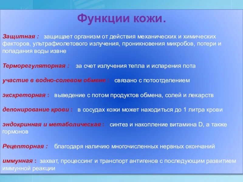 Какие функции в организме человека выполняет кожа. Функции кожи. защитная функция кожи. функции кожи человека. основные функции кожи.