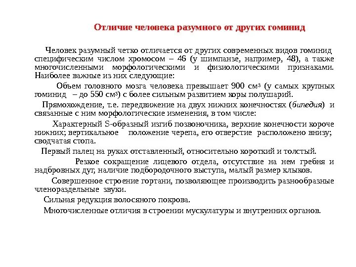 Хомо сапиенс неандерталенсис кроманьонцы. Строение тела неандертальца. Современные люди кроманьонцы. Скелет неандертальца и человека сравнение. Человек умелый и прямоходящий таблица.