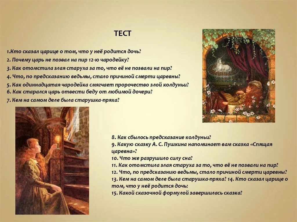 Сколько чародеек позвали на пир в сказке спящая царевна. Спящая царевна жуковский почему не пригласили 12 колдунью. Сколько чародеек позвали на пир. Жуковский спящая царевна. ).