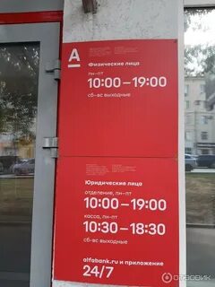 Альфа банк златоуст график