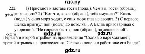 Русский язык 5 класс упражнение 222