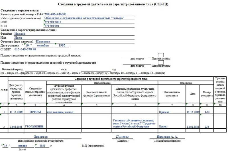 Стд при увольнении. Сзв-тд новая форма с июля 2025. форма сзв тд увольнение. сзв-тд увольнение образец заполнения. сзв-тд при увольнении в 2025 году.